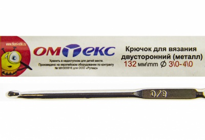 0333-6150-Крючок для вязания двухстор, металл, "ОмТекс",d-3/0-4/0, L-132 мм - купить в Стерлитамаке. Цена: 22.22 руб.
