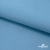 Ткань костюмная габардин "Белый Лебедь" 11065, 183 гр/м2, шир.150см, цвет с.голубой - купить в Стерлитамаке. Цена 202.61 руб.