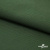 Смесовая ткань "Омтекс-1" 19-5513, 210 гр/м2, шир.150 см, цвет т.зелёный - купить в Стерлитамаке. Цена 250.70 руб.