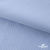 Ткань сорочечная Скилс, 115 г/м2, 58% пэ,42% хл, шир.150 см, цв.3-голубой. (арт.113) - купить в Стерлитамаке. Цена 306.69 руб.