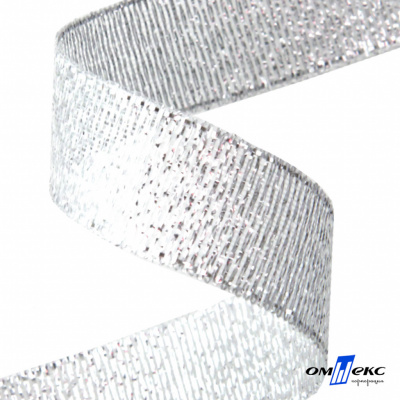 Лента металлизированная "ОмТекс", 15 мм/уп.22,8+/-0,5м, цв.- серебро - купить в Стерлитамаке. Цена: 57.75 руб.