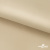 Ткань подкладочная Таффета 190Т, 14-1108 беж светлый, 53 г/м2, антистатик, шир.150 см   - купить в Стерлитамаке. Цена 57.16 руб.
