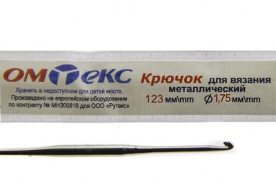 0333-6004-Крючок для вязания металл "ОмТекс", 0# (1,75 мм), L-123 мм - купить в Стерлитамаке. Цена: 17.28 руб.