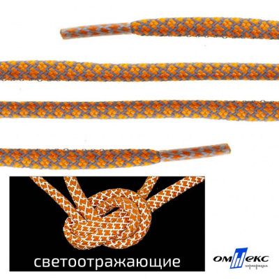 Шнурки #2-6, круглые с наполнителем 130 см, светоотражающие, цв.-оранжевый - купить в Стерлитамаке. Цена: 75.38 руб.